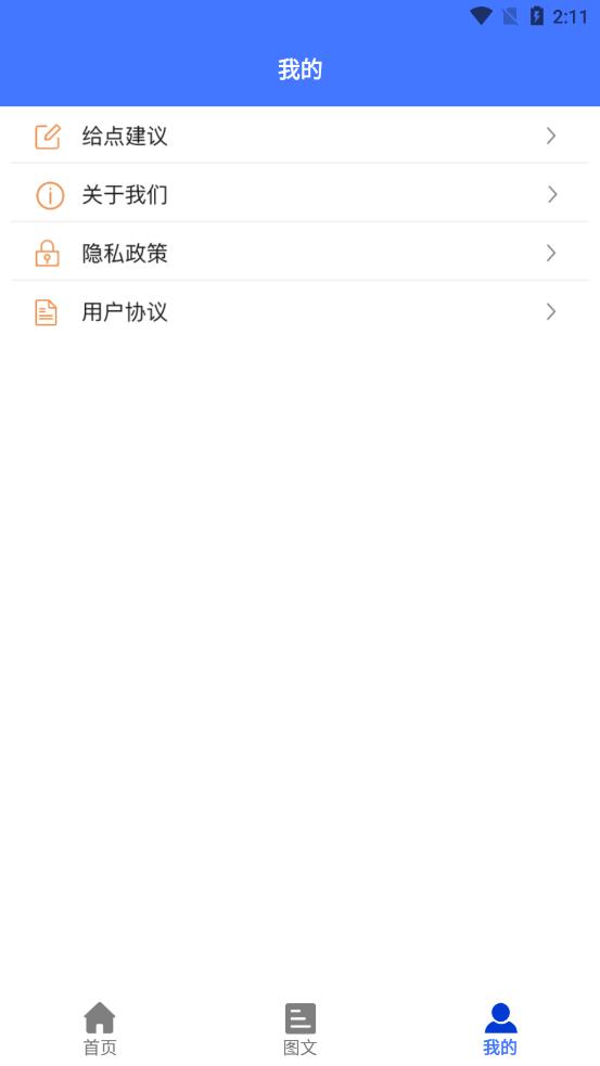 后盾英语学习免费版 截图1