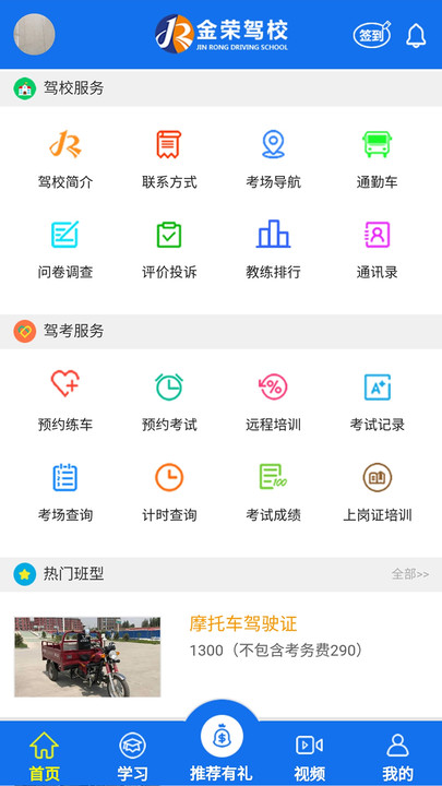 金荣驾校app