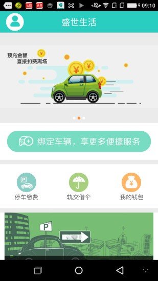 盛世生活 截图2