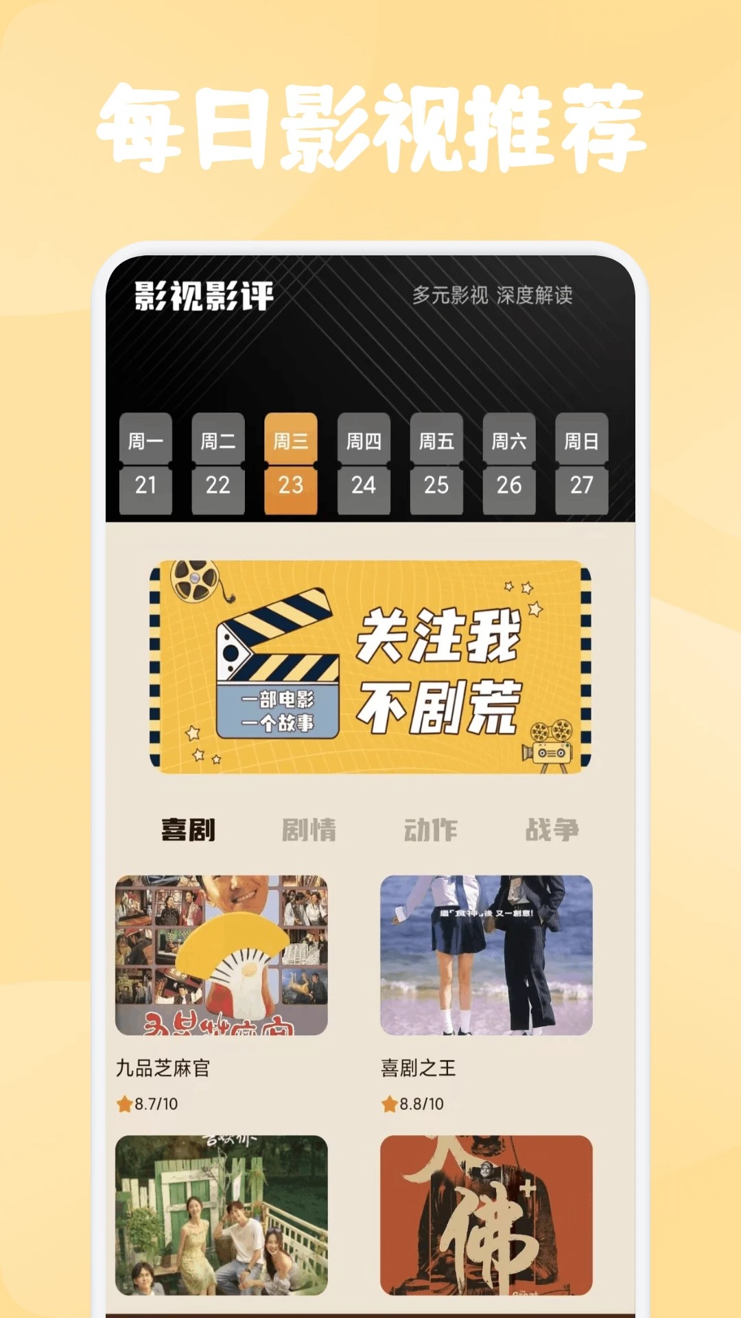 下饭影视2026最新版 截图1