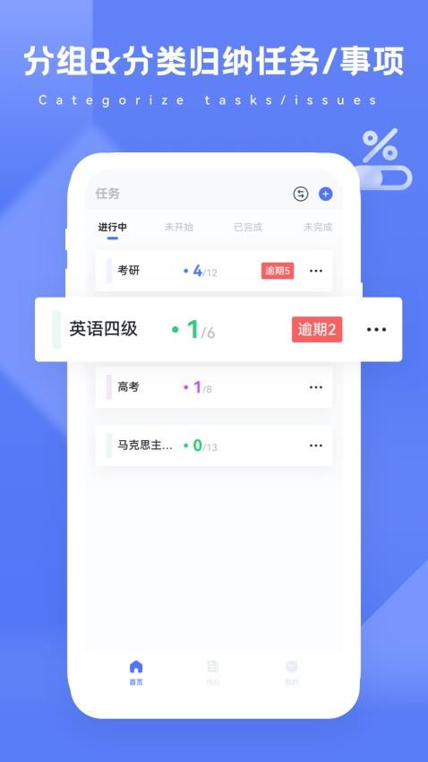 进度条app 截图1