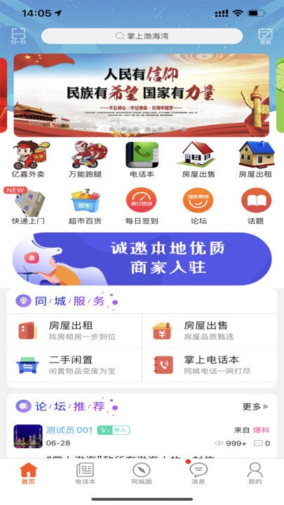 掌上渤海湾客户端 截图1