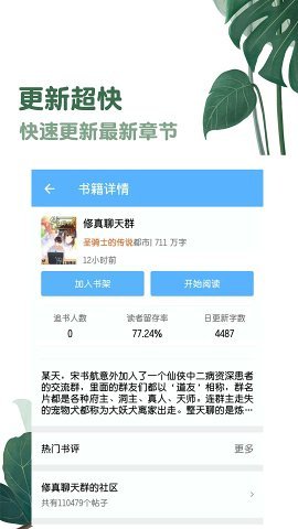 八一追书免费版 截图3
