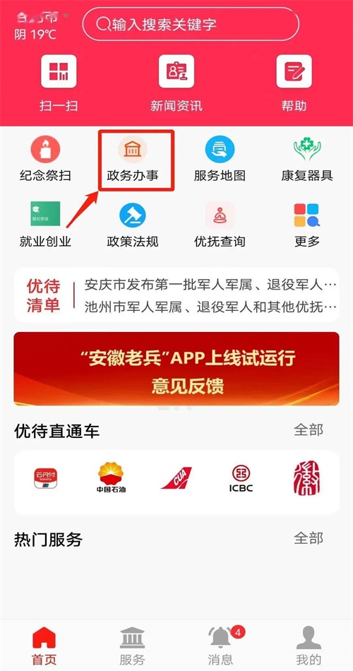 安徽老兵app 截图4