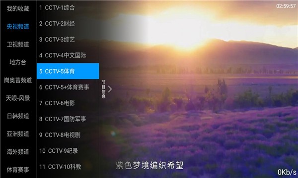 海星tv安卓版 截图5