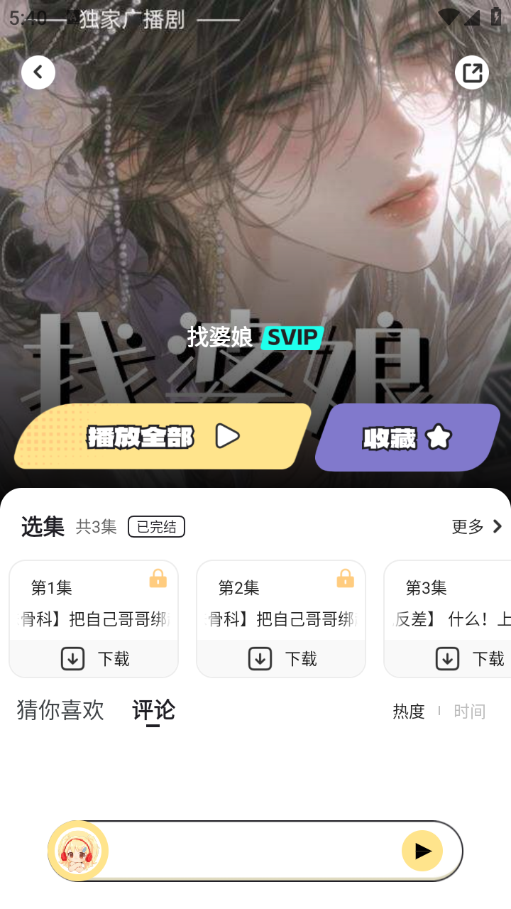拾音fm官方下载入口 截图3