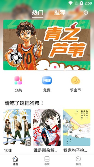 火箭漫画最新版