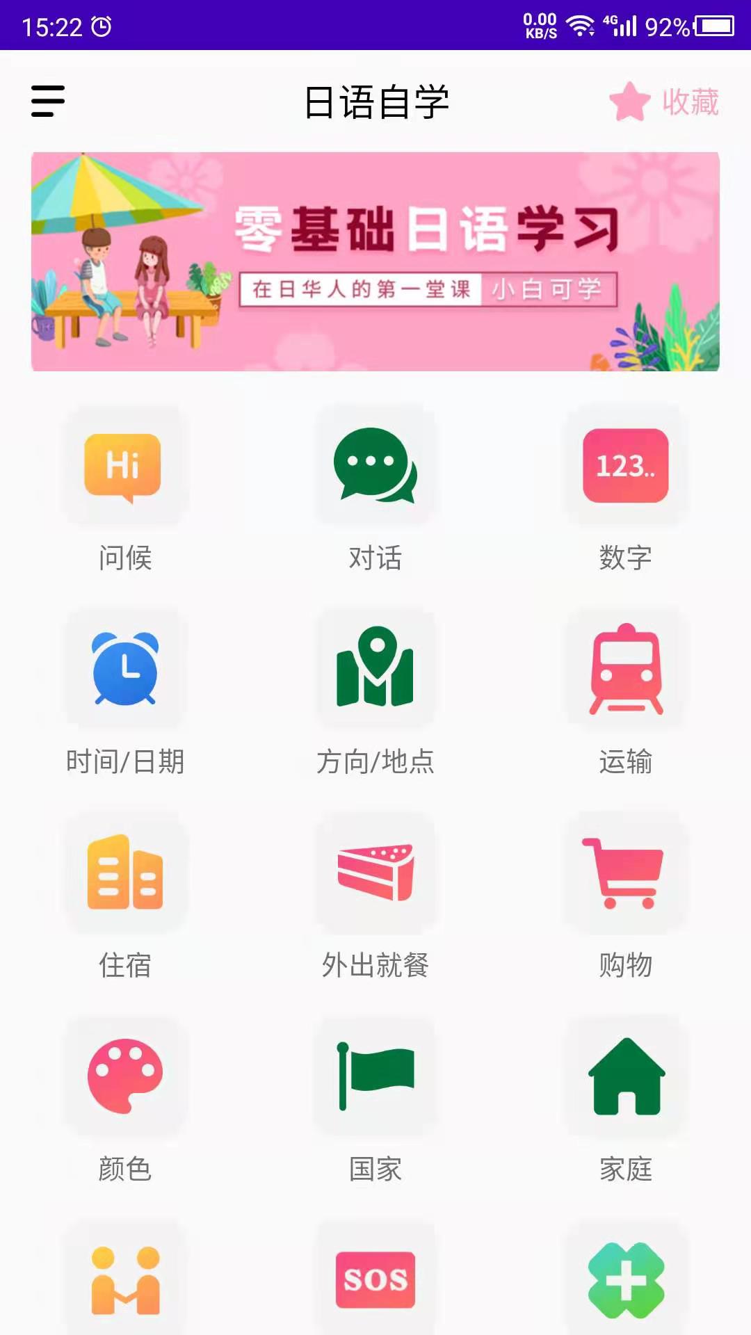 天天日语app 1.0