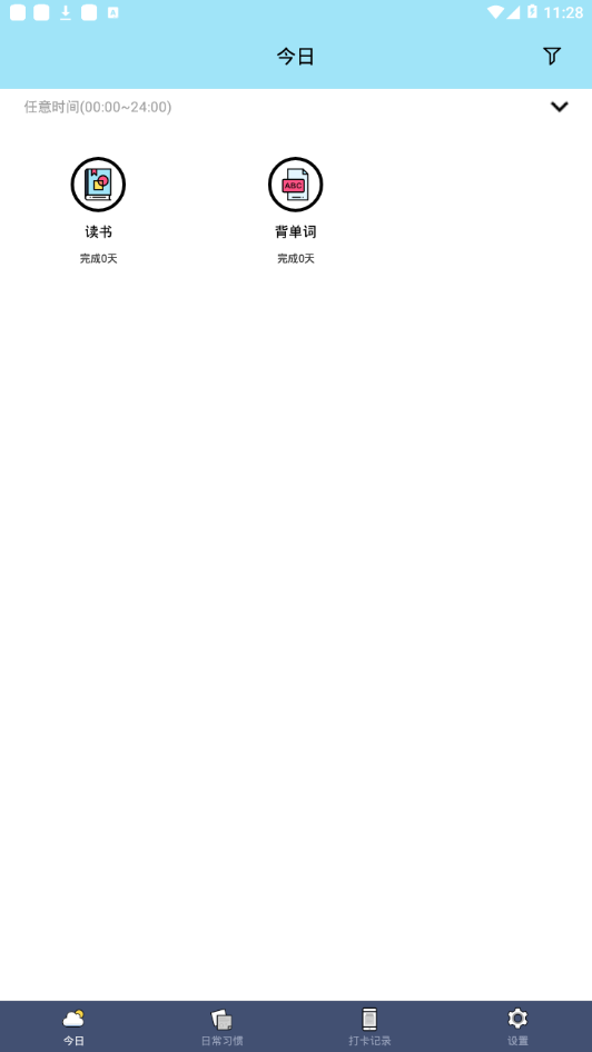 小习惯打卡 截图3