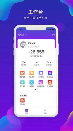 嘻淘商家版app 截图1