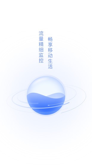 流量王app 截图1