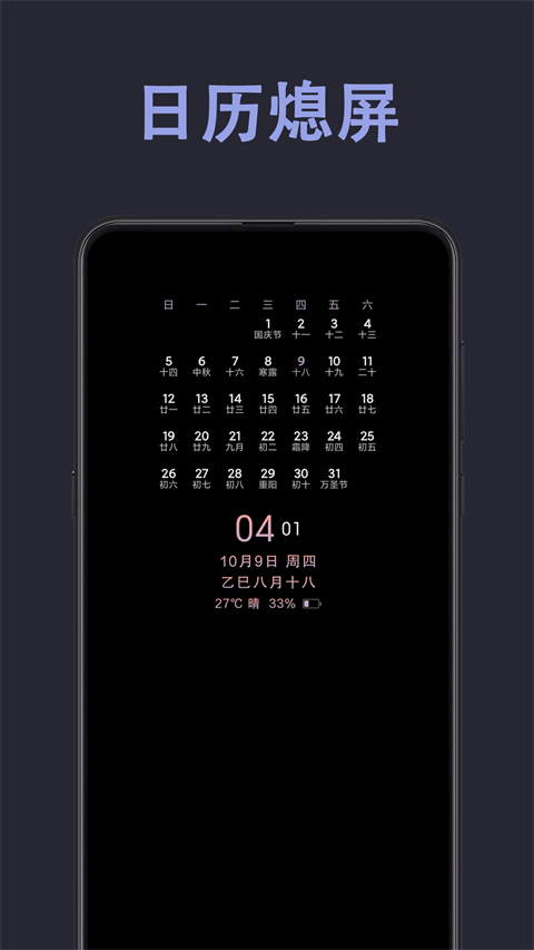 光氪息屏显示免激活版 截图3