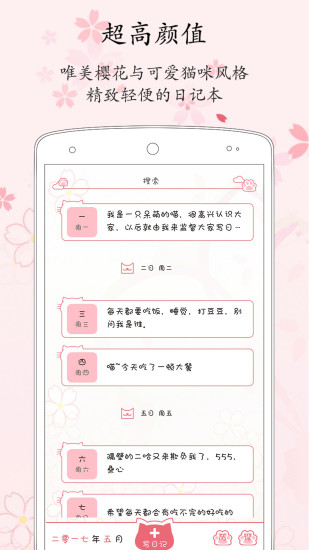 粉萌日记手机版 2.3.5 截图2