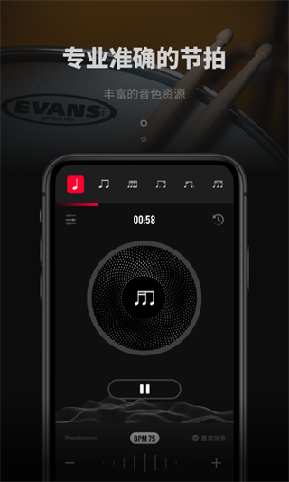 极简节拍器app 截图4