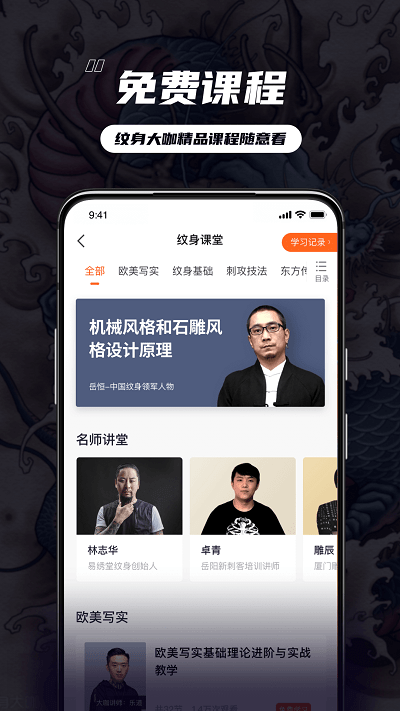 纹身大咖秀app 截图4