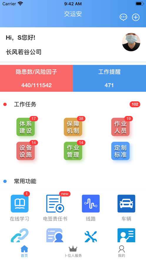 交运安app 截图2