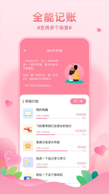 恋爱基金app 截图1