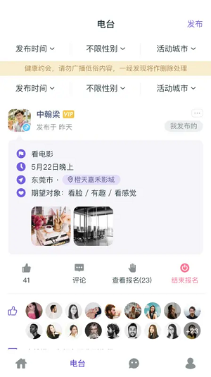 MM交友 截图3