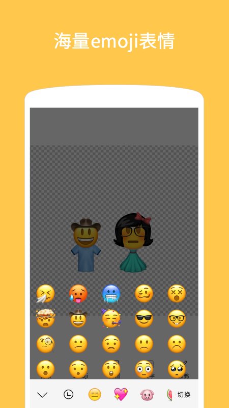 emoji表情贴图软件 截图3