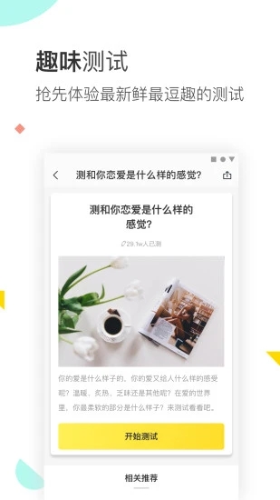 口袋心理测试（mbiti职业性格测试） 截图1