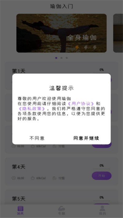 最美瑜伽app v22.9.28 安卓版