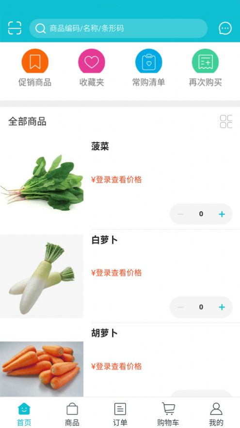 嘉丰鲜达app 截图2