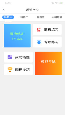 乐享学驾学员版app 截图2