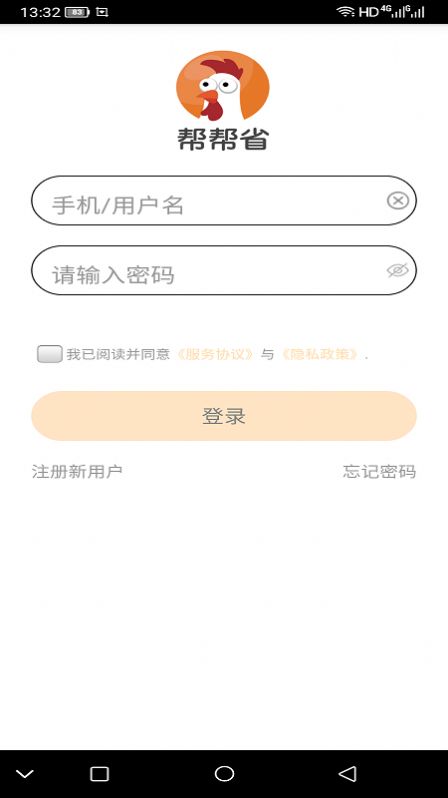 帮帮省app 截图1