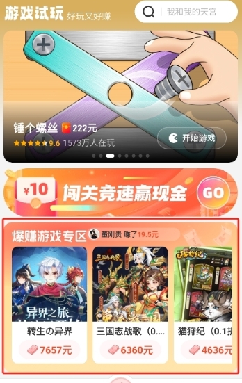 乐享趣盒红包版 截图2