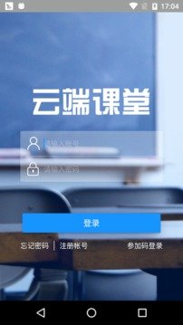 云端课堂app安卓版 截图1