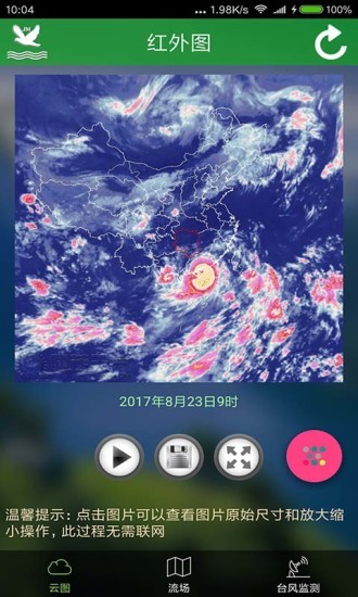 卫星云图app 1.11.9 截图2