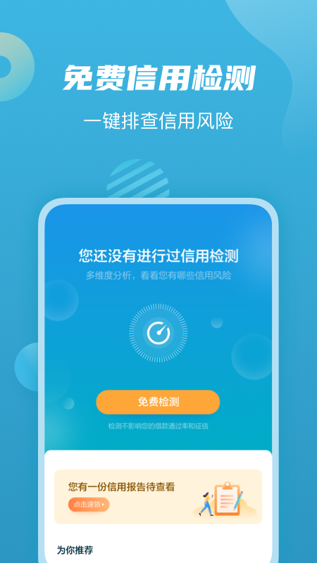 拍拍贷 截图3