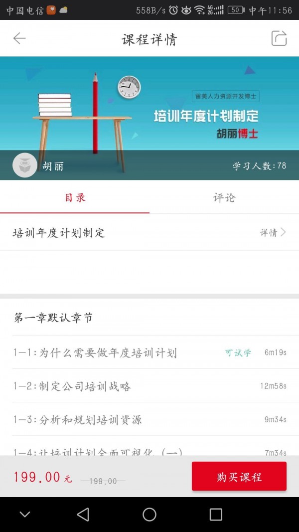 享学就学 1.6.11 截图4