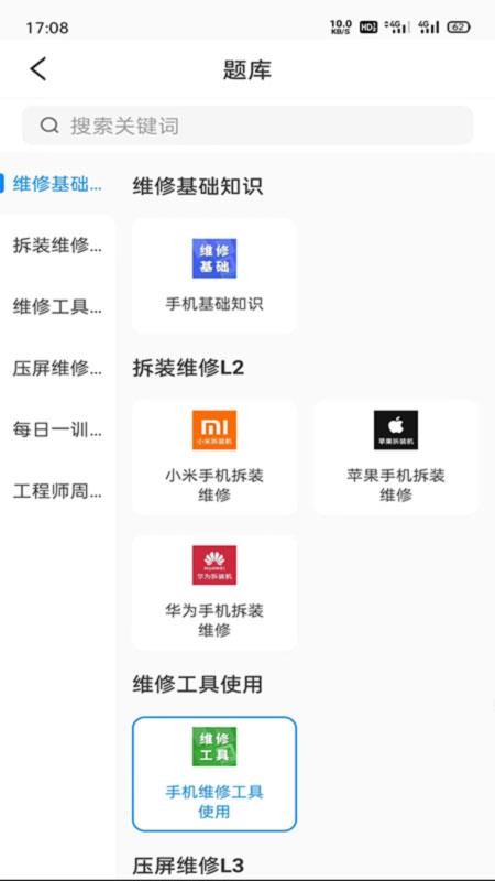 易修哥维修学院软件 v1.0 截图1