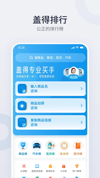 盖得排行 截图4