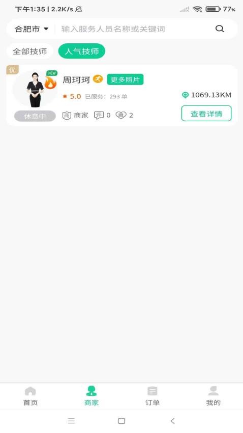 特到位免费版 截图2