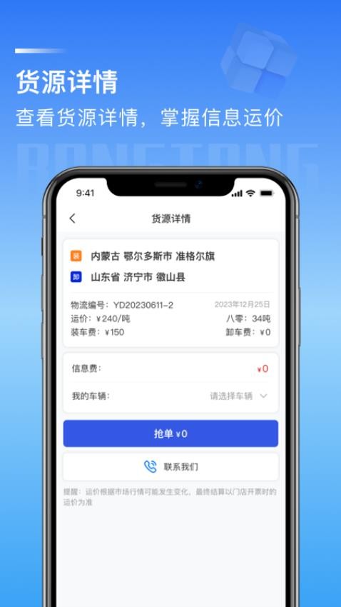 荣煤宝司机app 截图1
