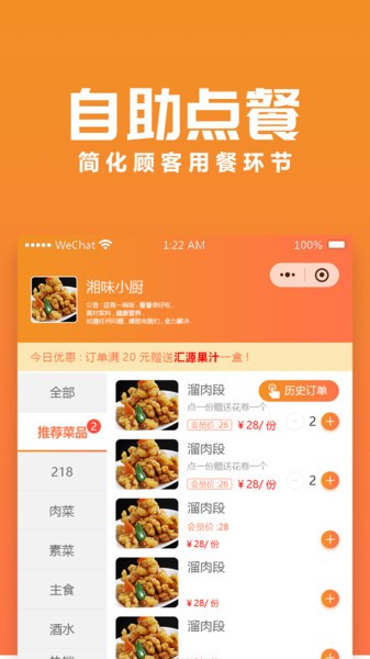 聚巷自助点餐软件 v1.1.1 安卓版