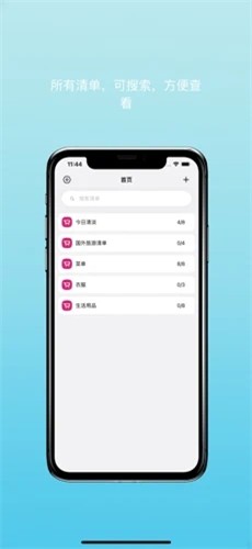 购物清单 截图1