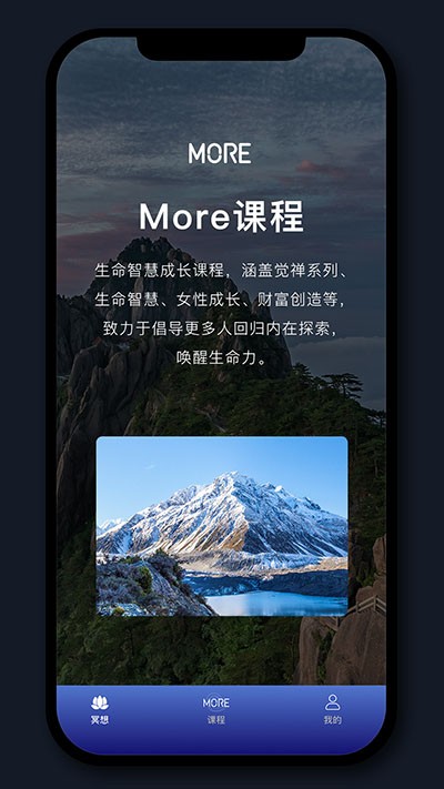 墨尔冥想app 截图2