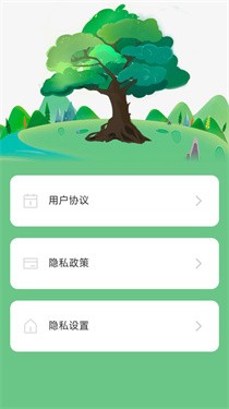 充电树app 截图3