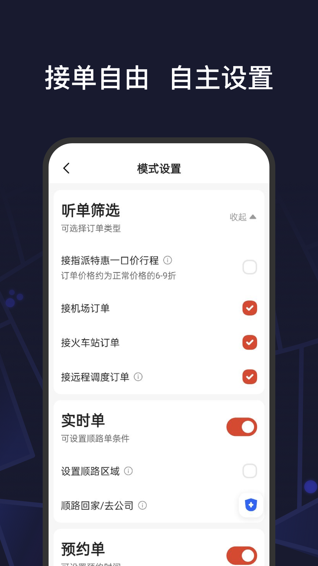 首约特惠司机端 截图1