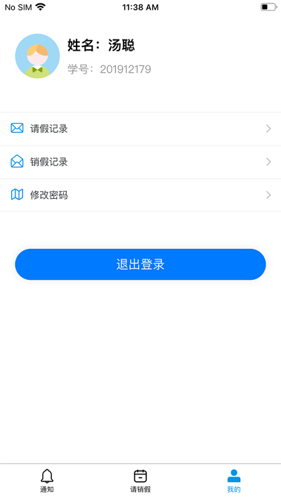校易通app官方正版 截图3