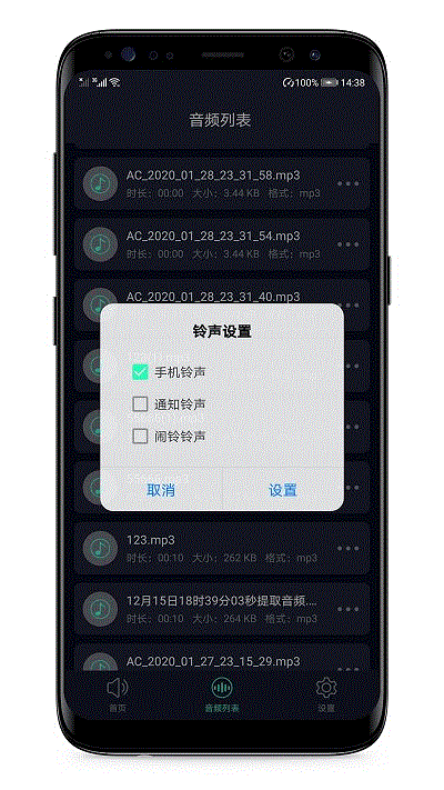 音频提取器APP