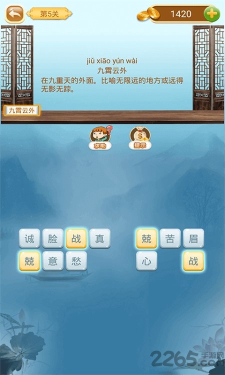 成语猜猜猜最新版 截图2