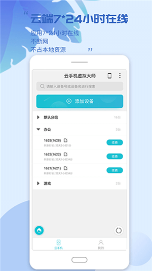 挽念虚拟机最新版 截图1