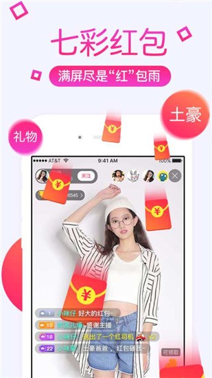 彩虹直播 截图2