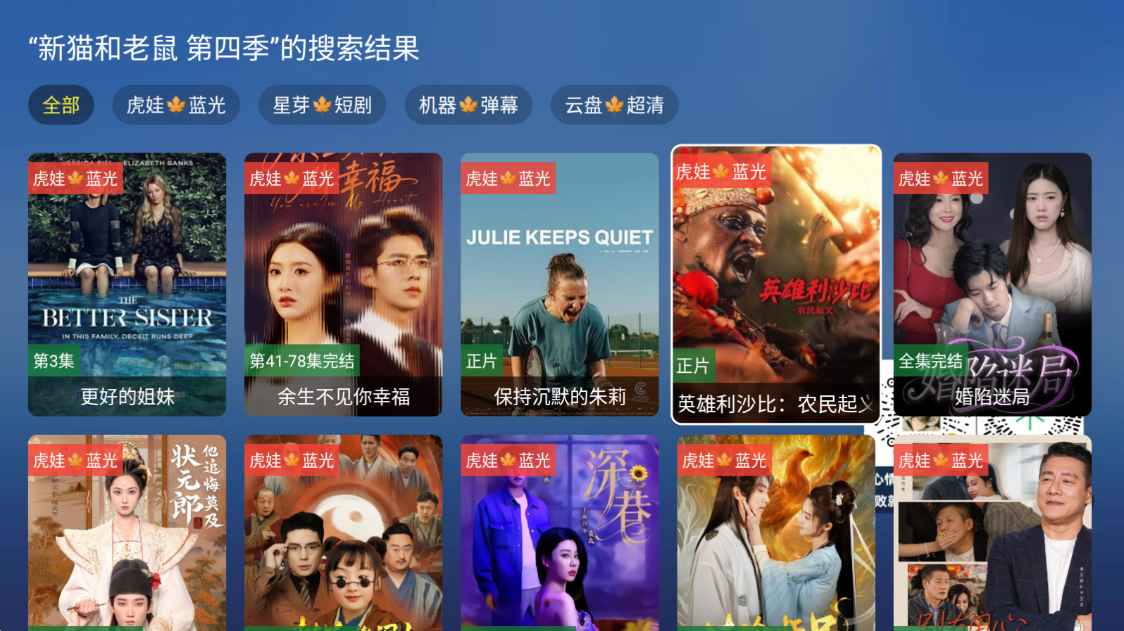 飓风观影TV版 截图1