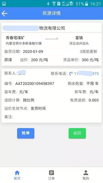 云启物流app 截图2