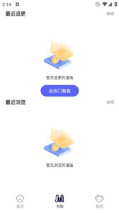 免单漫画最新版 截图1